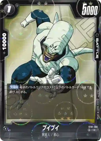 (龍珠閃)ST01-061 C★ プイプイ(STORY BOOSTER 01 [ST01])