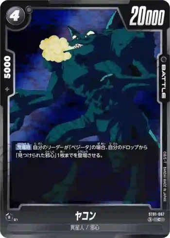 ST01-067 C ヤコン(STORY BOOSTER 01 [ST01])