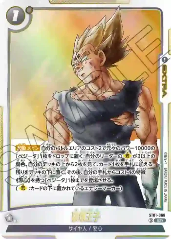 ST01-068 SR 破壊王子(STORY BOOSTER 01 [ST01])