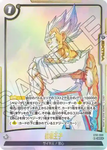 (異畫)ST01-068 SR★ 破壊王子(STORY BOOSTER 01 [ST01])