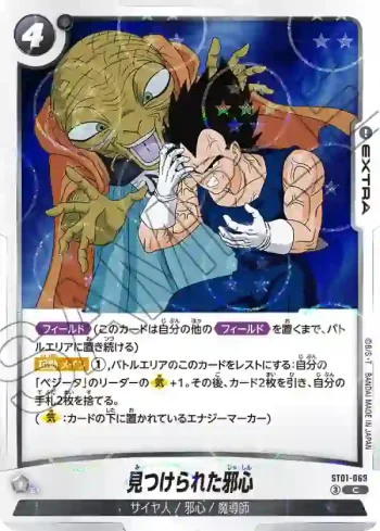 (異畫)ST01-069 C★ 見つけられた邪心(STORY BOOSTER 01 [ST01])
