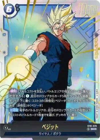 ST01-070 SCR ベジット(STORY BOOSTER 01 [ST01])
