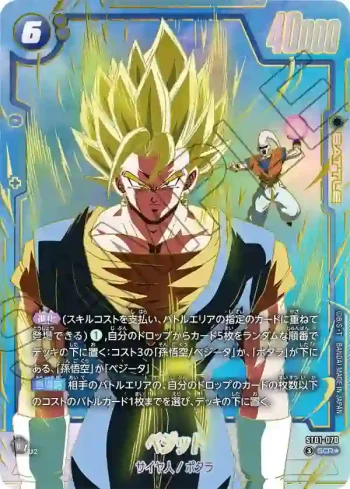 (異畫)ST01-070 SCR★ ベジット(STORY BOOSTER 01 [ST01])