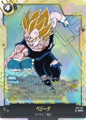 ST01-071 SCR ベジータ(STORY BOOSTER 01 [ST01])