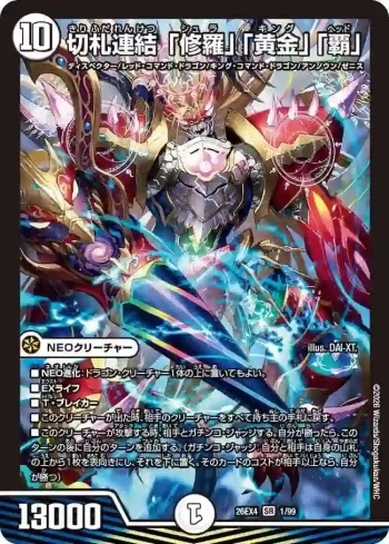 DM26EX4-001 SR 切札連結 「修羅」「黄金」「覇」
