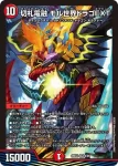 DM26EX4-006 SR 切札電融 モル世界ドラゴEXT