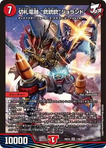 DM26EX4-007 SR 切札電融 ”銃銃銃“ジョランド