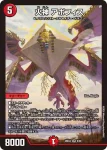 DM26EX4-009 SR 土神 クサビラガミ