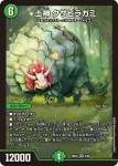 DM26EX4-009 SR 土神 クサビラガミ