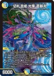DM26EX4-009 SR 土神 クサビラガミ