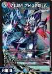 DM26EX4-010 SR 切札混成 光隼 蒼斬丸