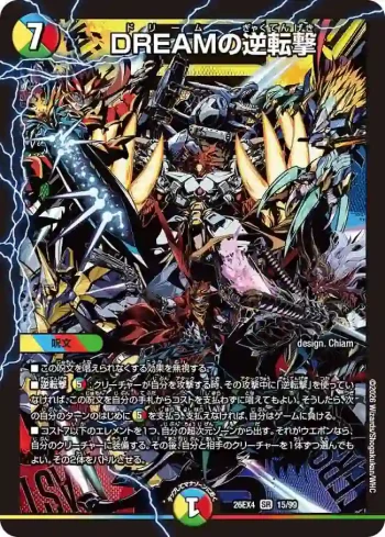 DM26EX4-015 SR DREAMの逆転撃