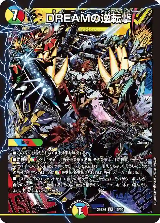 dm26ex4-015 DM26EX4-015 SR DREAMの逆転撃