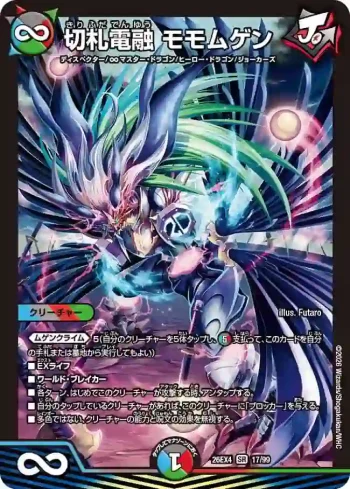 DM26EX4-017 SR 切札電融 モモムゲン