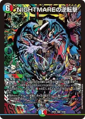 DM26EX4-018 SR NIGHTMAREの逆転撃