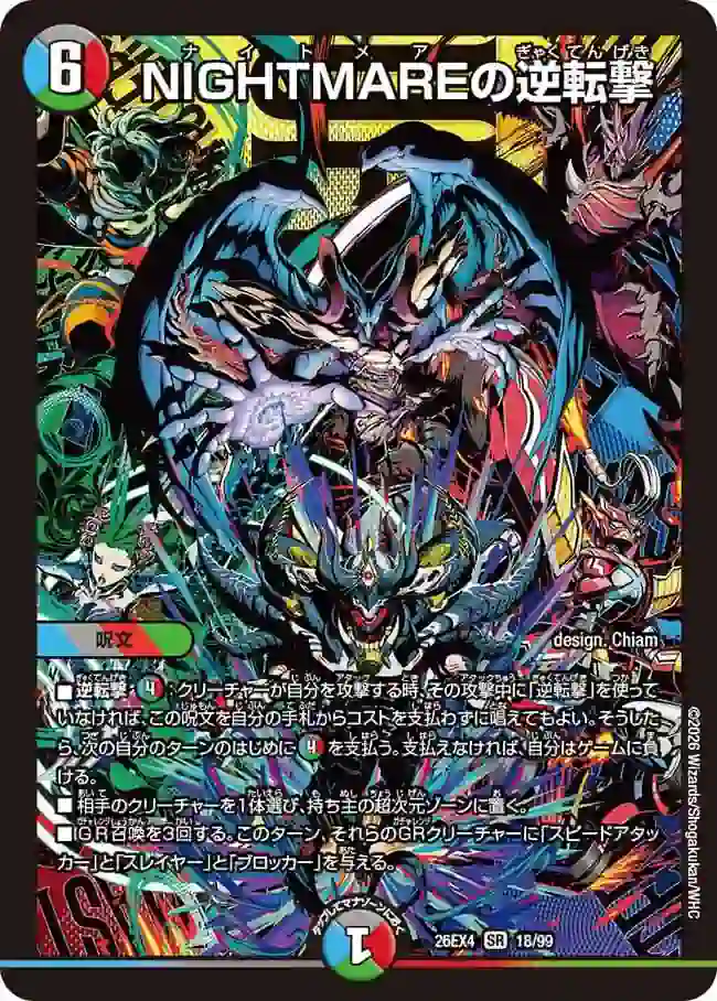 dm26ex4-018 DM26EX4-018 SR NIGHTMAREの逆転撃
