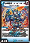 DM26EX4-020 VR 夢幻戦士 ダンダリバン