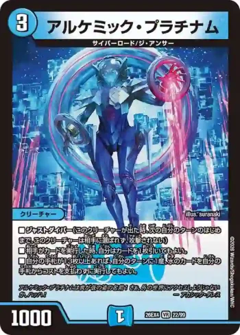 DM26EX4-022 VR アルケミック・プラチナム
