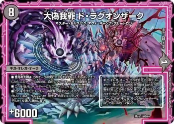 DM26EX4-023 VR 大偽我罪 ド・ラグオンザーク