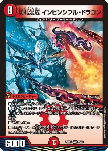DM26EX4-024 VR 切札混成 インビンシブル・ドラゴン