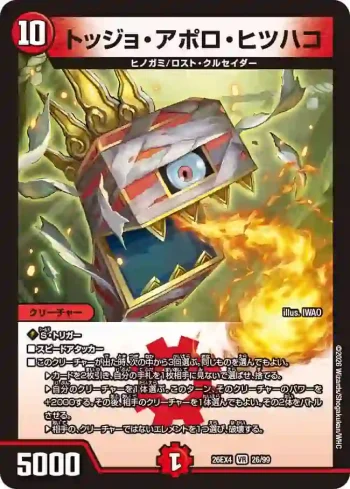 DM26EX4-026 VR トッジョ・アポロ・ヒツハコ