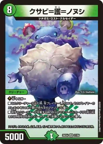 DM26EX4-027 VR クサビ＝護＝ノヌシ