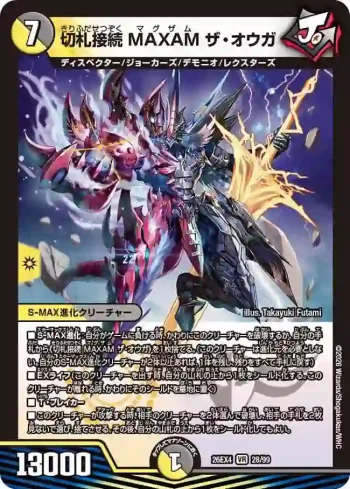 DM26EX4-028 VR 切札接続 MAXAM ザ・オウガ