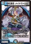 DM26EX4-028 VR 切札接続 MAXAM ザ・オウガ