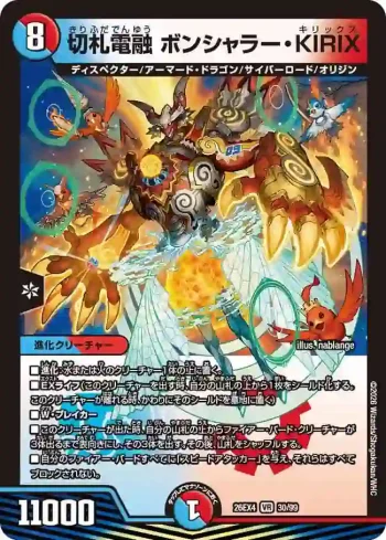 DM26EX4-030 VR 切札電融 ボンシャラー・KIRIX