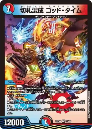 DM26EX4-031 VR 切札混成 ゴッド・タイム