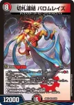 DM26EX4-034 VR 切札混成 5000BT