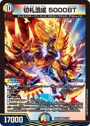 DM26EX4-034 VR 切札混成 5000BT