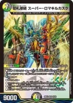 DM26EX4-034 VR 切札混成 5000BT