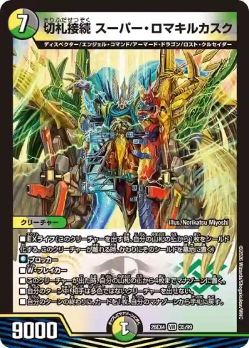 DM26EX4-035 VR 切札接続 スーパー・ロマキルカスク