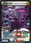DM26EX4-037 VR 切札電融 デス・フェルザーク