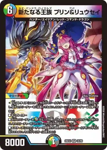 DM26EX4-039 VR 新たなる王族 プリン＆リュウセイ