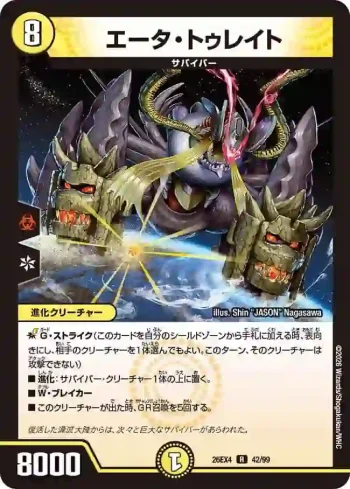 DM26EX4-042 R エータ・トゥレイト
