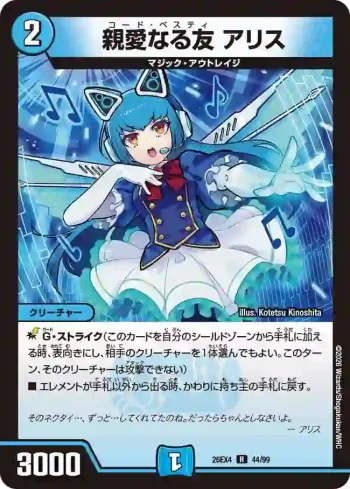 DM26EX4-044 R 親愛なる友 アリス