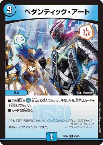 DM26EX4-045 R ペダンティック・アート