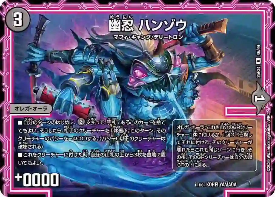 dm26ex4-046 DM26EX4-046 R 幽忍 ハンゾウ