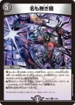 DM26EX4-047 R 名も無き闇