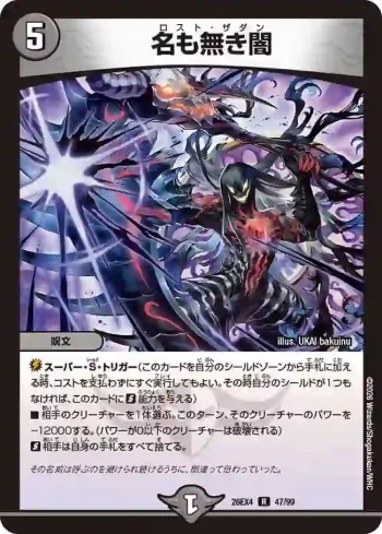 DM26EX4-047 R 名も無き闇