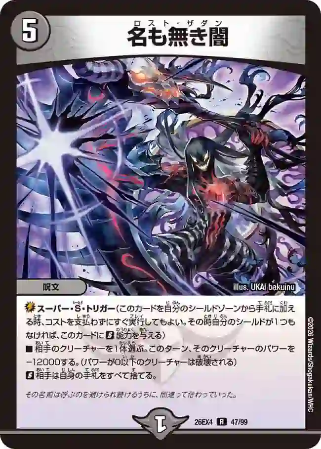 dm26ex4-047 DM26EX4-047 R 名も無き闇