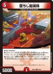 DM26EX4-049 R 堕ちし龍魂珠