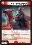 DM26EX4-049 R 堕ちし龍魂珠