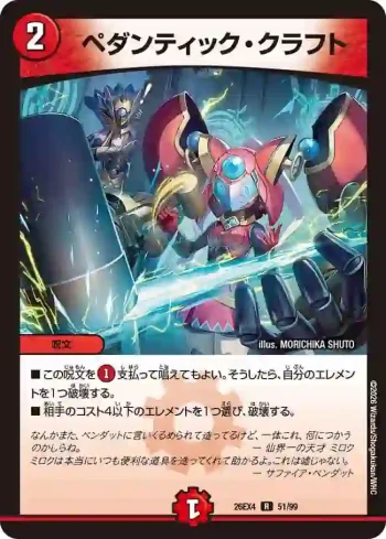 DM26EX4-051 R ペダンティック・クラフト