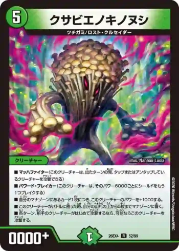DM26EX4-052 R クサビエノキノヌシ
