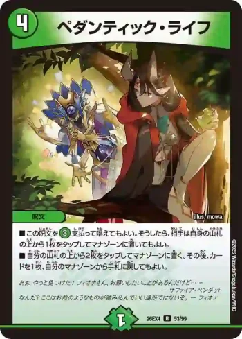 DM26EX4-053 R ペダンティック・ライフ