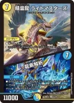 DM26EX4-054A R 精霊龍 ライトマスターズ / 龍素解析
