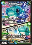 DM26EX4-054A R 精霊龍 ライトマスターズ / 龍素解析